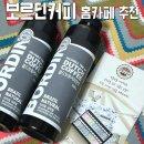 보르딘커피ㅣ가성비 콜드브루 대용량 더치커피 홈카페 추천