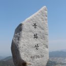 ★제144차 남원 봉화산 철쭉꽃 산행[5/4,토]★ 이미지