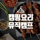 그레이트캠프 르푸앙 이미지