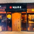 테오쿠진 | 동탄 맛집 양갈비 동탄 호수공원 테오쿠진 방문 후기