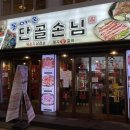 돌아온단골손님 이미지