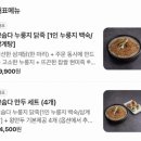 꼬숩다 누룽지닭죽 신흥점