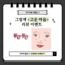 [공지] 그림책 &lt;고운 마음&gt;, 2차 리뷰 이벤트 안내 (❁´◡`❁) ~9/2까지