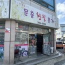 문흥황칠본가 | 두암동 문흥황칠본가 | 몸보신 음식으로 추천드리는 광주 북구 오리 백숙 맛집