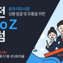 A&Z유통