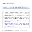 2023년도 전라북도교육청 지방공무원 임용시험 일정(안) 안내 이미지