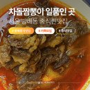 방배천로 | 사당 모임으로 좋은 점심저녁 중식맛집 바오로차이나