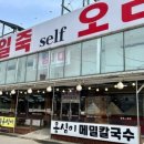 일죽셀프오리 이미지