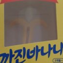 까진바나나 네이버블로그