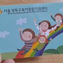 육아종합지원센터(월곡) 이미지