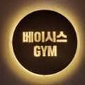 베이시스GYM 네이버블로그
