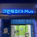 신대세탁소 이미지