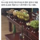 MZ식 요즘 제사.twt 이미지