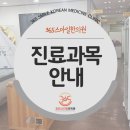 365스마일한의원 이미지
