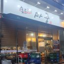 숯불고기마중 이미지