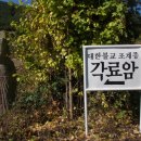 각료암 | 각료암과 관기봉