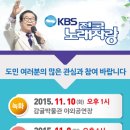 KBS 전국노래자랑 ＜서귀포시편＞ 10일 경연 이미지
