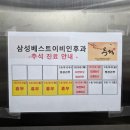 삼성베스트이비인후과의원 이미지