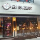오유니통닭