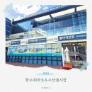 한수위마트