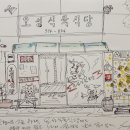 오성식육식당