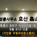 법률사무소효산 이미지