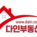 다인부동산공인중개사사무소 이미지