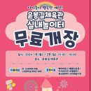 윤봉길체육관 이미지