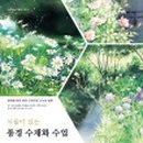 수채화(저) 이미지