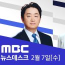 "김여사 논란 입장 표명"‥잠시 뒤 특별대담 방송 - [풀영상] MBC 뉴스데스크 2024년 02월 07일 이미지