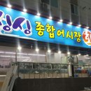 싱싱부평어시장