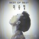 이승철 (Best Of Best/앨범)━ 희야 이미지