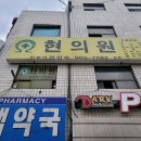 수유리더스정형외과의원 이미지