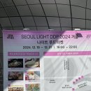 2024 ddp 동대문디자인플라자 서울콘 후기 (lck어워즈 , 무신사, 푸드마켓)