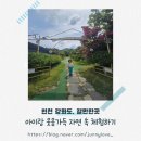 시리미로 | [인천 강화] 물놀이부터 미꾸라지 잡기까지, 시리미 자연 놀이체험장 후기