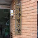 가양경로당 이미지