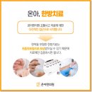 온아한의원 이미지
