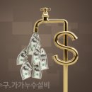 프로하수구.가가누수설비