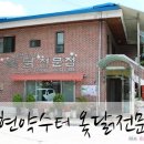 대현약수터집