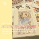 [연말 새해 선물 강추] Come Back 2023 계묘년 한정판 작품달력 재구매!