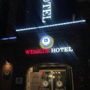 웰킨호텔 이미지