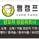 맛나리양갈비