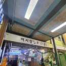 삼척 회맛집 / 삼척 중앙시장 맛집 / 삼척중앙시장횟집 삼척대왕횟집