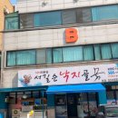 낙지골