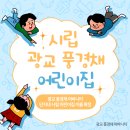 시립풍경채어린이집 이미지