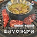 최상무 | 호매실 애견동반 음식점 추천 돼지고기와 소고기 무한리필 맛집 최상무 내돈내산 솔직후기