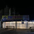 왕한방민물장어 이미지