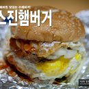 미스리햄버거 이미지