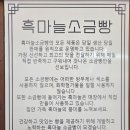 신안목장2 | 단양 소금빵 베이커리ㅣ단양 구경시장 필수 코스 '흑마늘소금빵' 포장 후기! 아이들이 더 좋아해요.