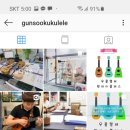 건쑥우쿨렐레 이미지